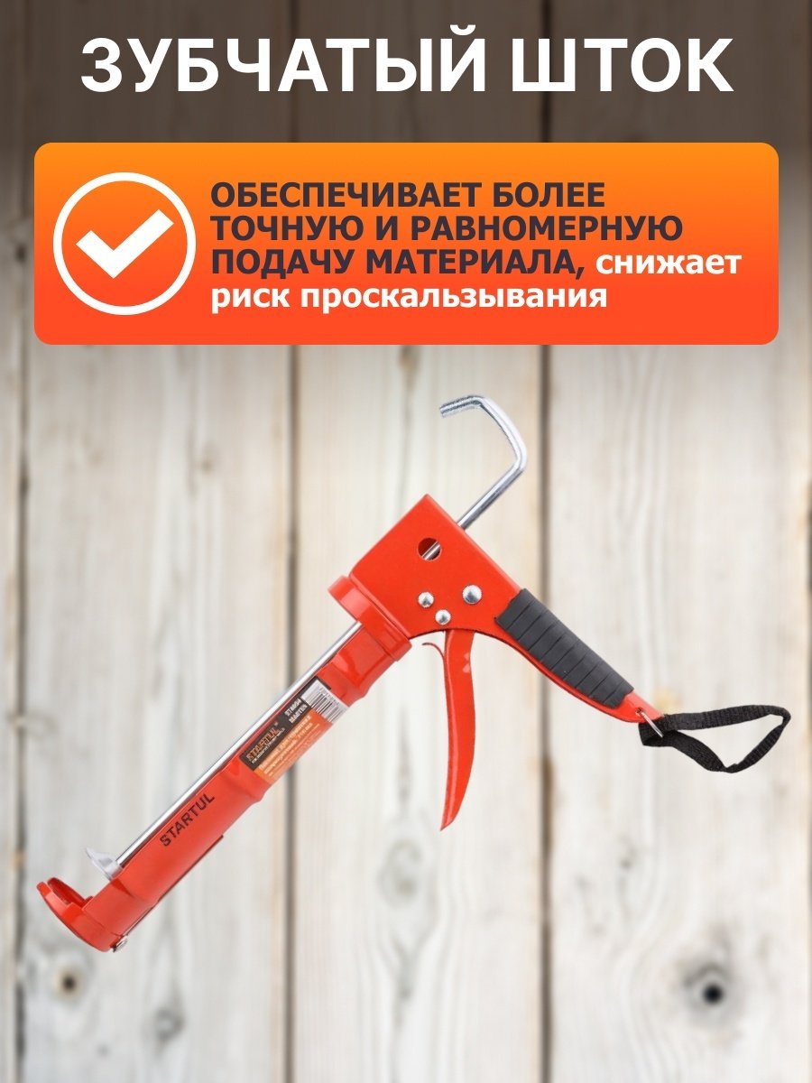 Пистолет Startul полузакрытый ST4054 310 мл