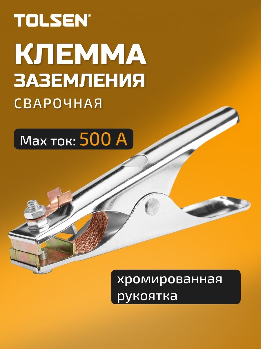 TOLSEN зажим/крокодил 1 шт, 44941 купить,1680