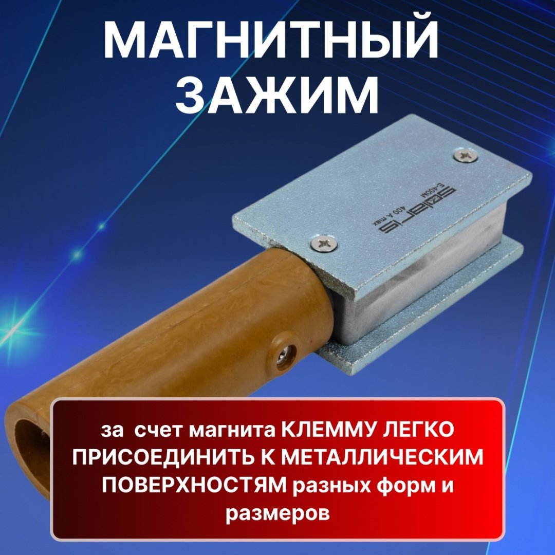 Solaris магнитная клемма 1 шт, SL1570-6