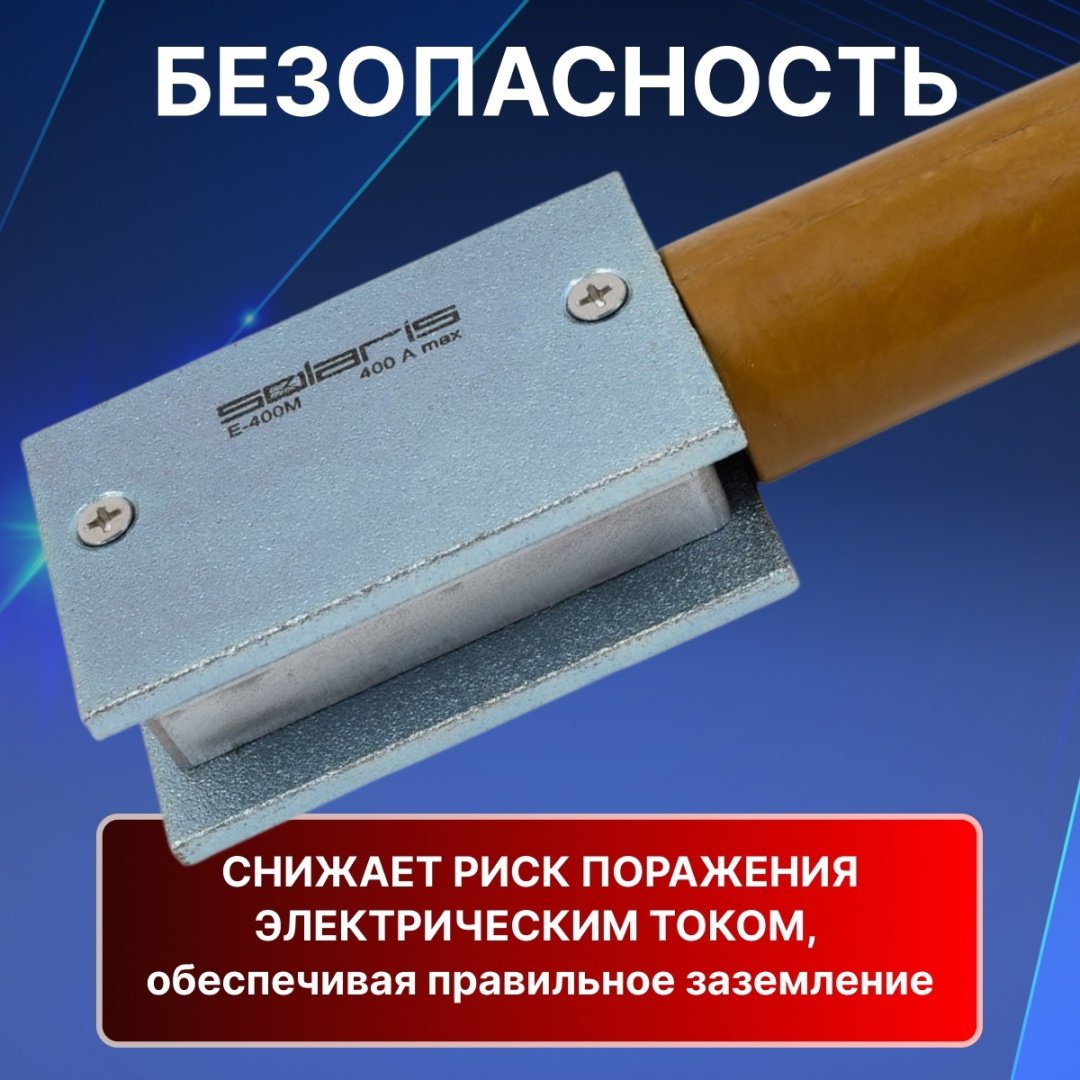 Solaris магнитная клемма 1 шт, SL1570-6