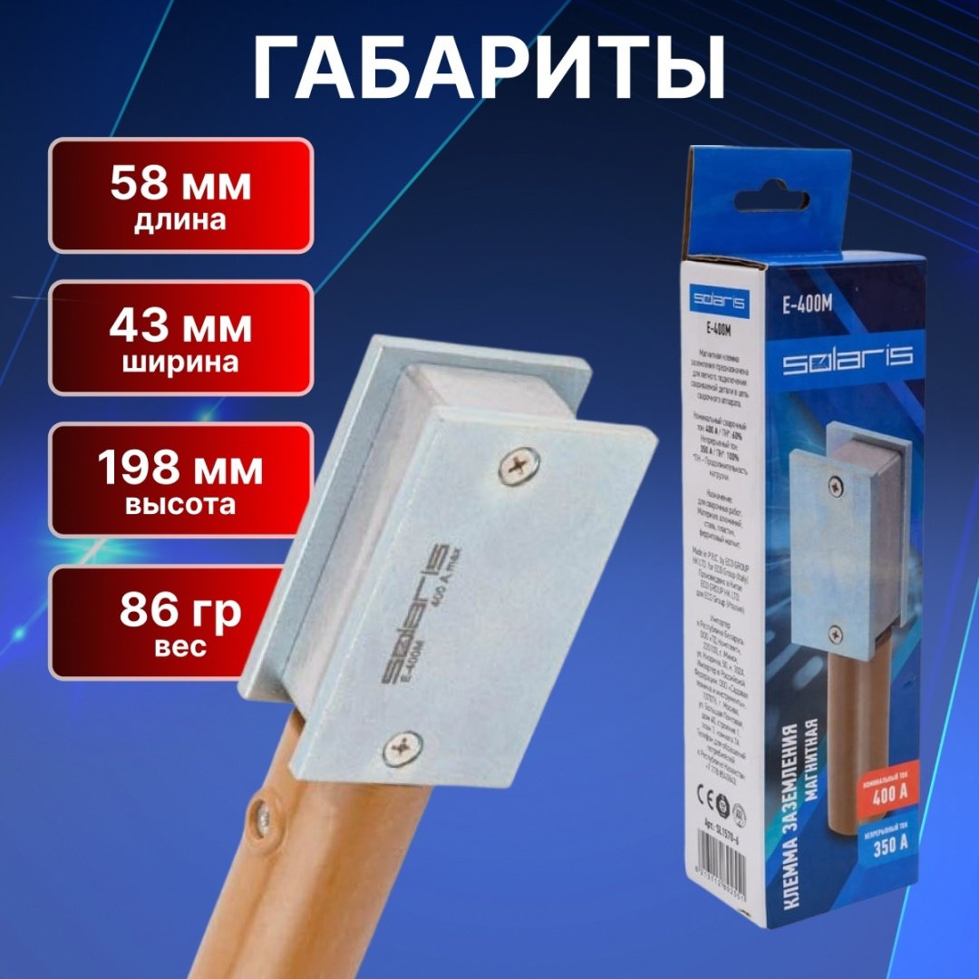 Solaris магнитная клемма 1 шт, SL1570-6