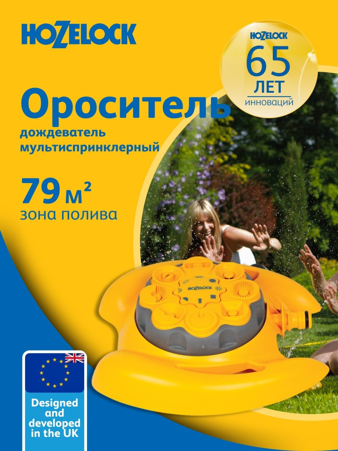HOZELOCK контурный дождеватель 2515P0000
