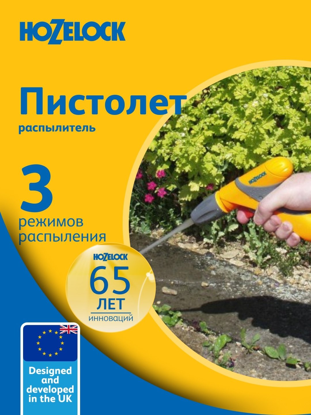 HOZELOCK распылитель 2682P0000