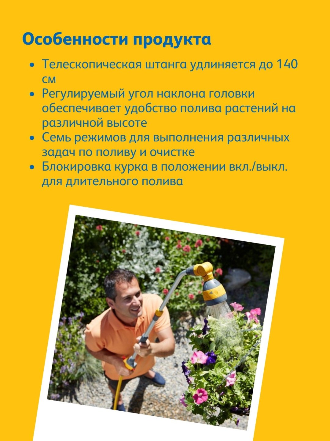 HOZELOCK распылитель 2699
