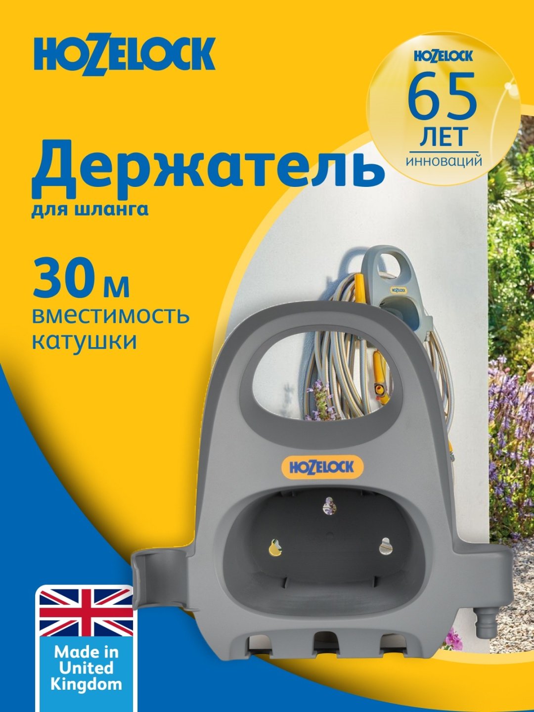 HOZELOCK кронштейн для шланга 2362