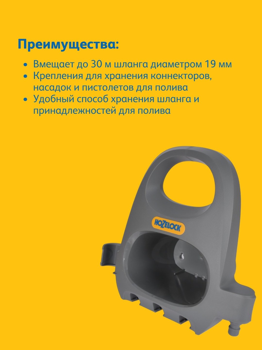 HOZELOCK кронштейн для шланга 2362