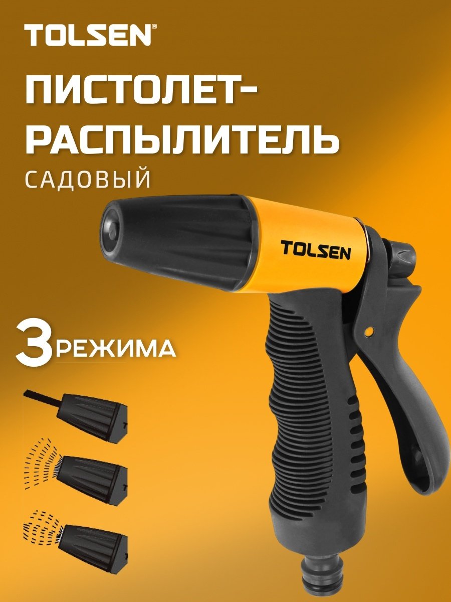 TOLSEN пистолет для полива 57101