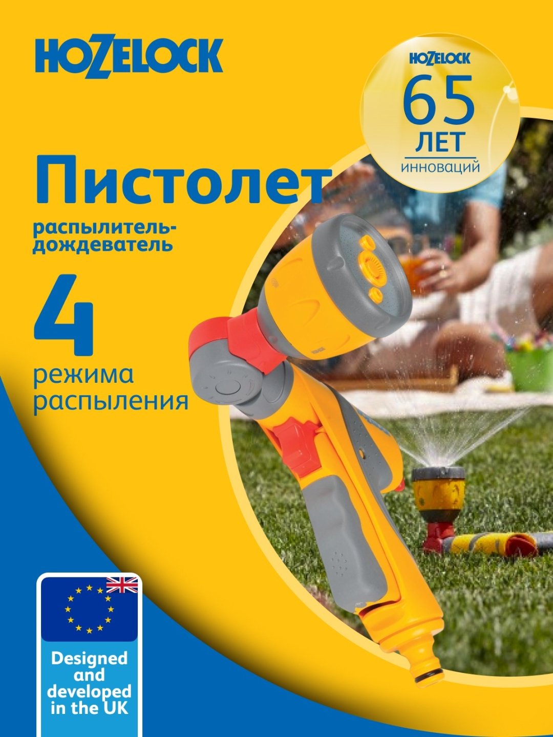 HOZELOCK распылитель 2695