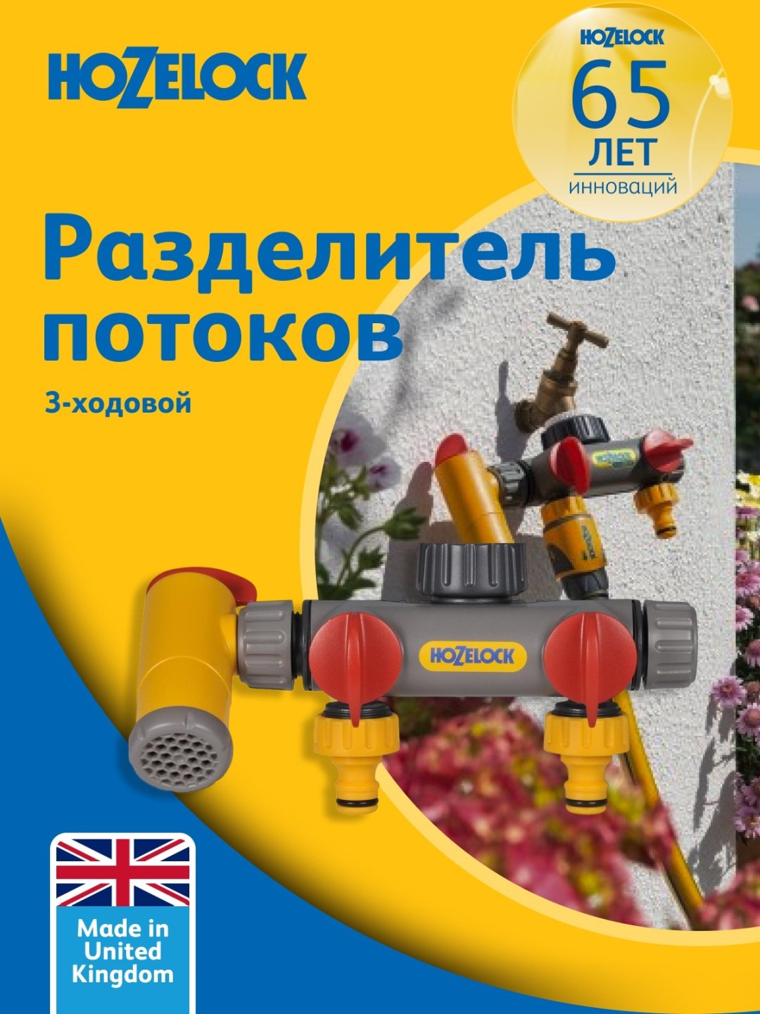 HOZELOCK распылитель 2250 0000