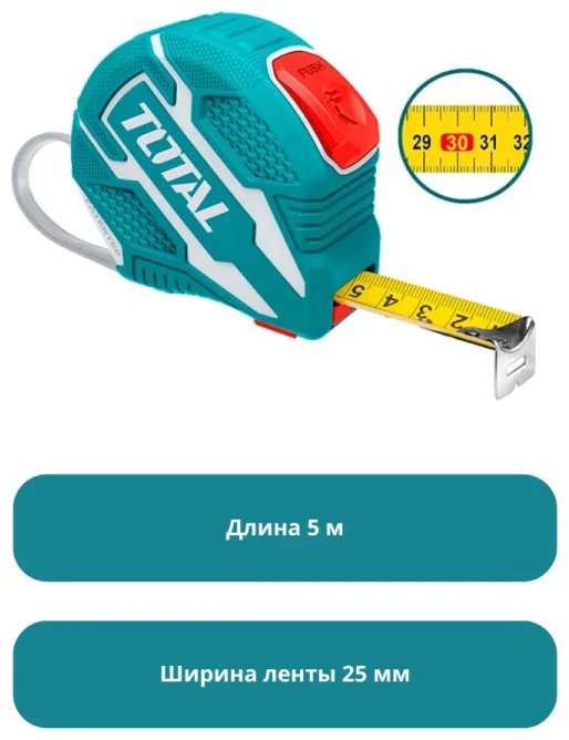 Рулетка Total TMT126252M 5м купить,NaN