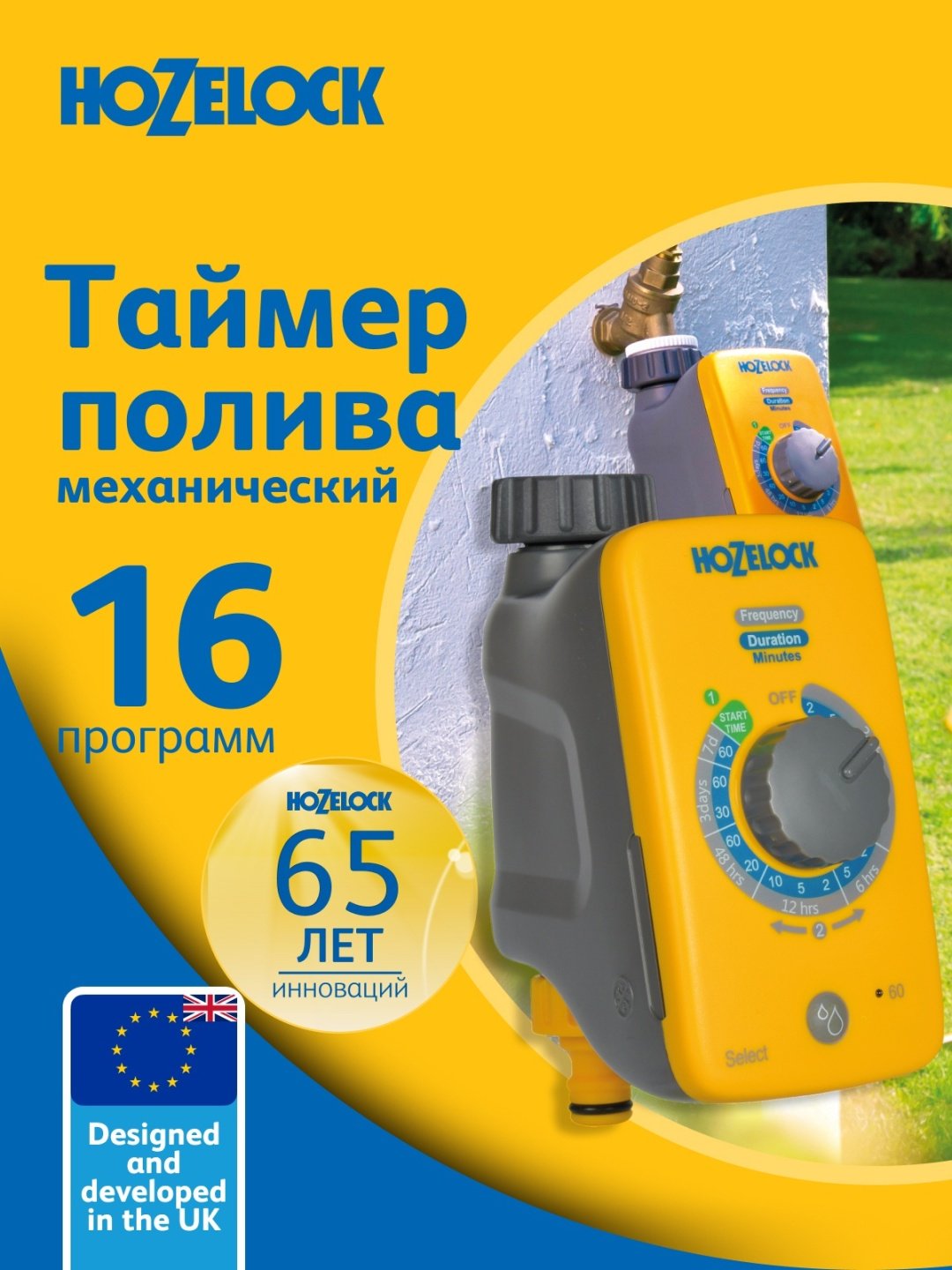 Система управления поливом HOZELOCK таймер подачи воды 2220 0000