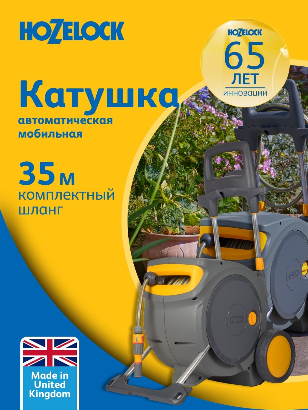 HOZELOCK тележка для шланга 100-100-488