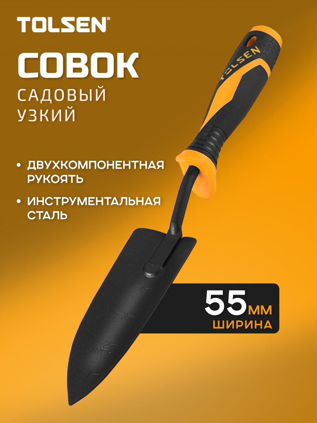 TOLSEN совок 57502 33 см