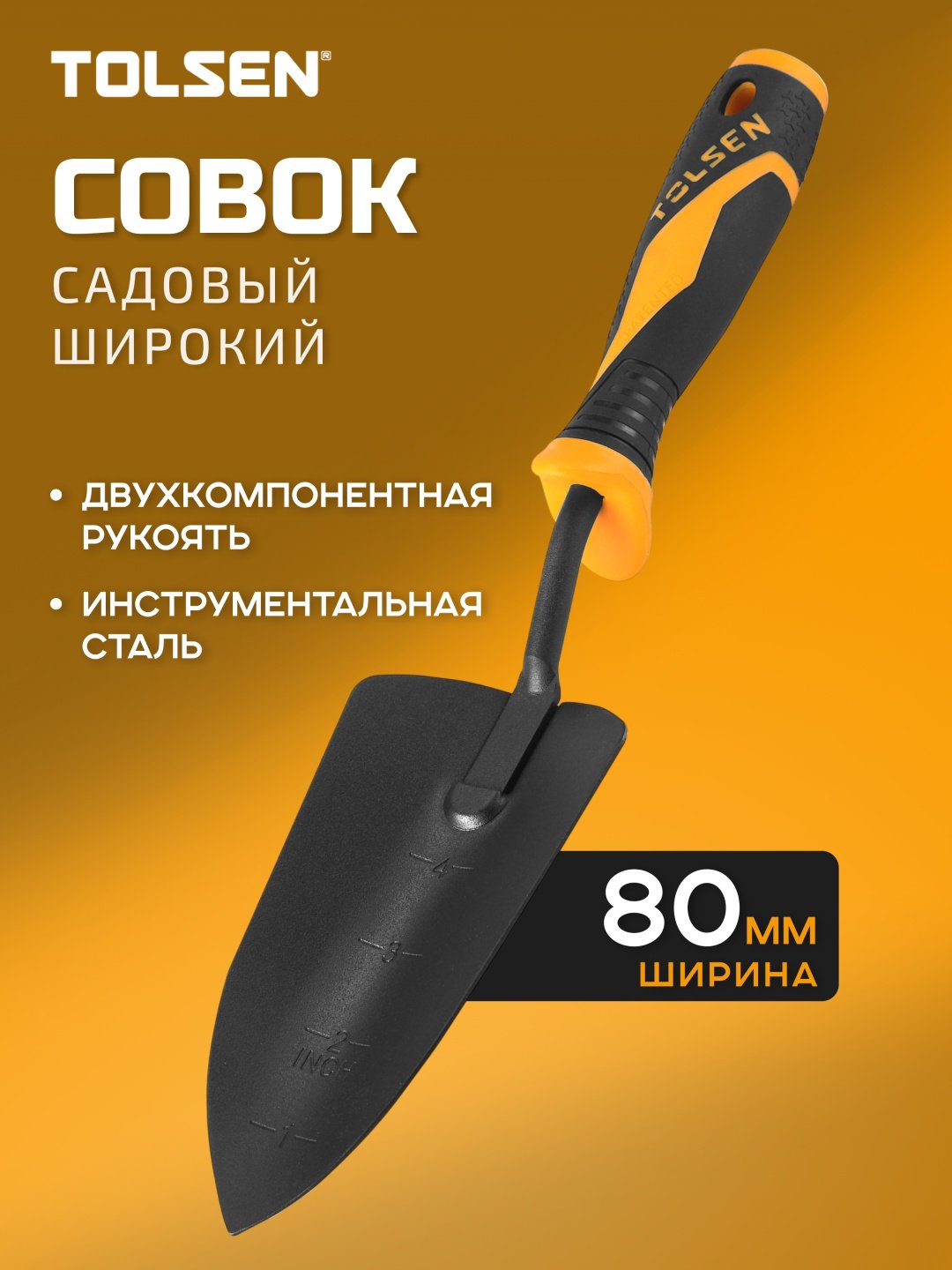 TOLSEN совок 57500 33 см купить,1370