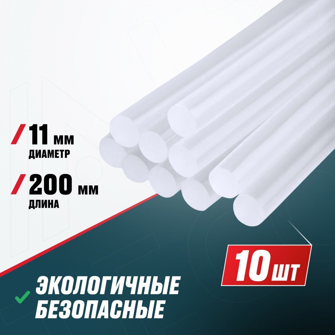Стержни для клеевого пистолета ALTECO бесцветный 10 шт