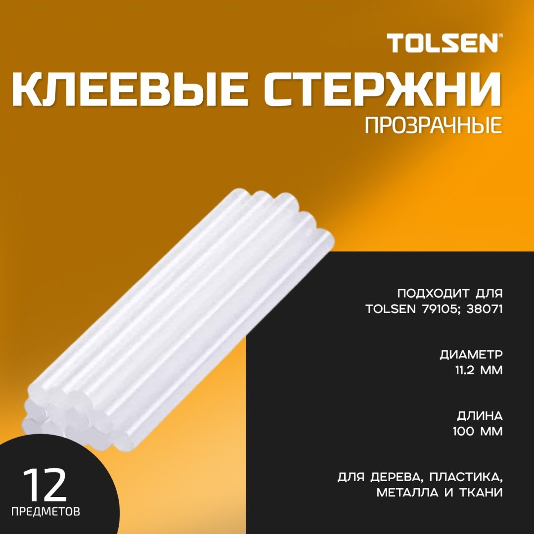 Стержни для клеевого пистолета TOLSEN бесцветный 12 шт