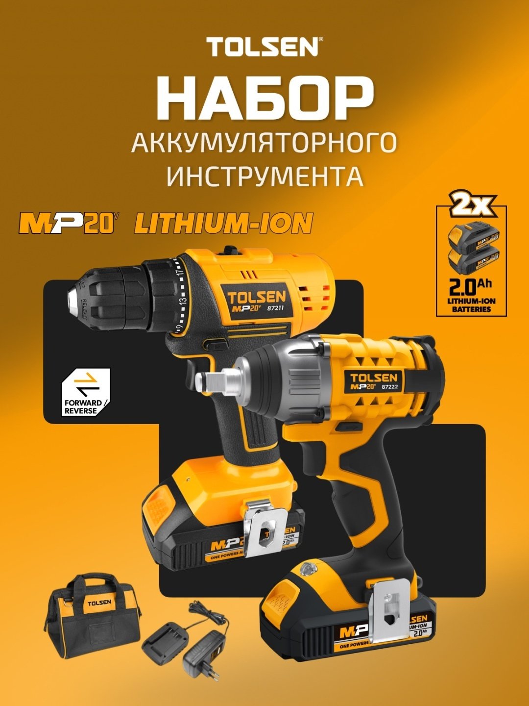 Набор аккумуляторных электроинструментов TOLSEN 87240 2 в 1