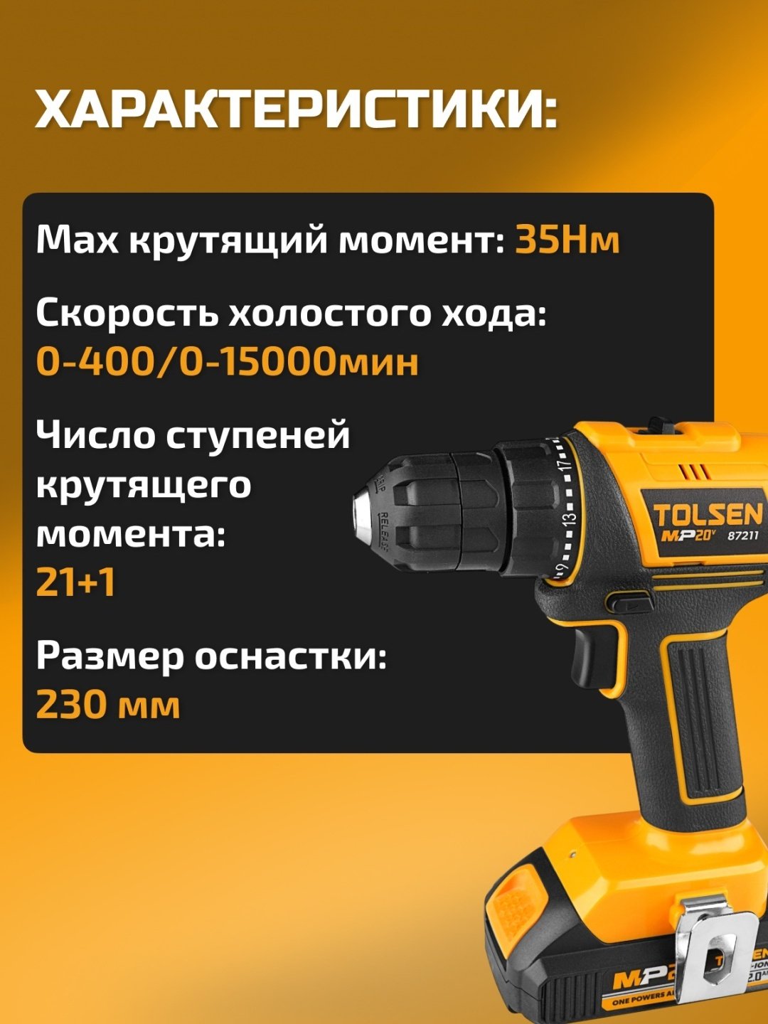 Набор аккумуляторных электроинструментов TOLSEN 87240 2 в 1