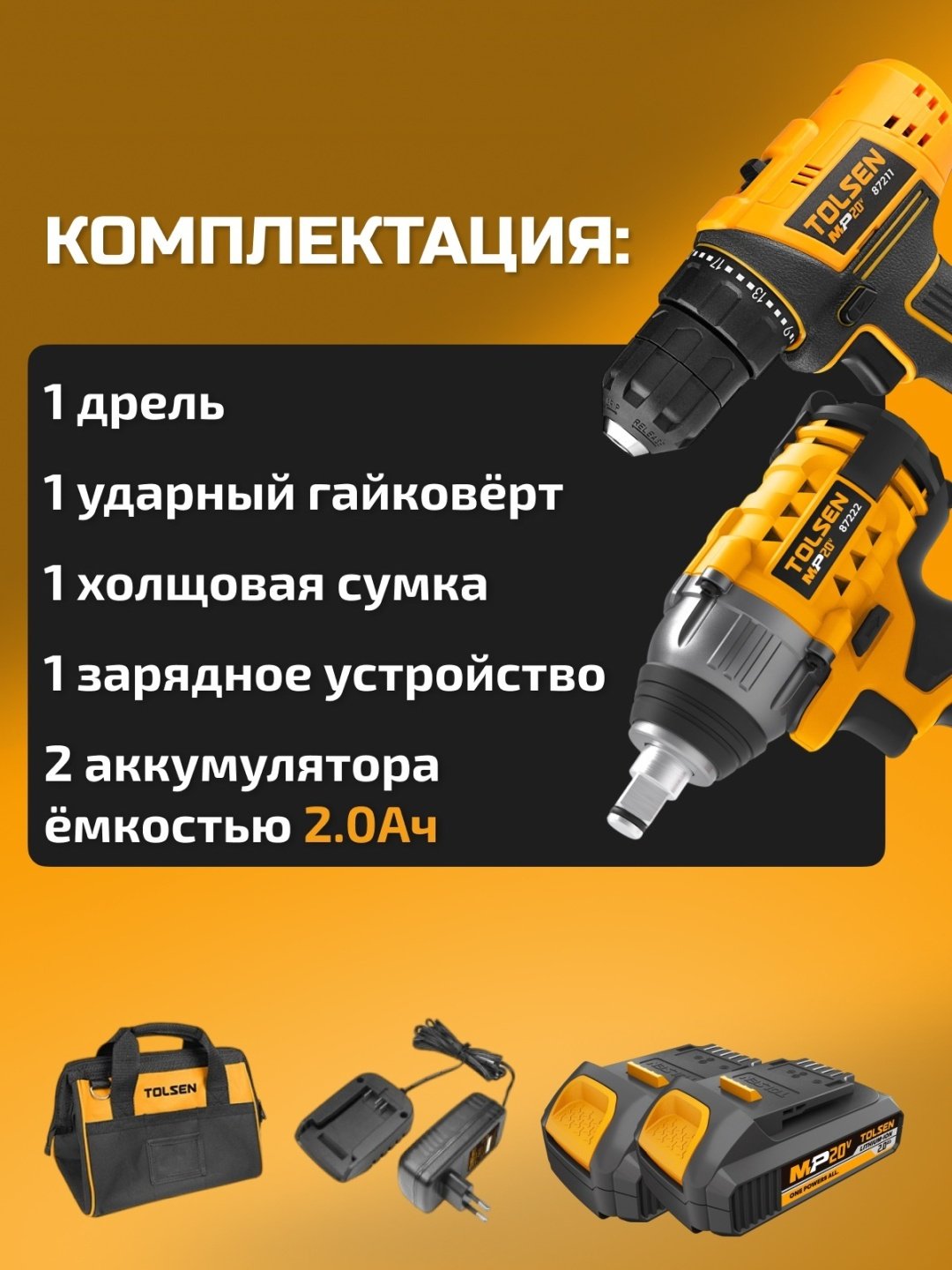Набор аккумуляторных электроинструментов TOLSEN 87240 2 в 1
