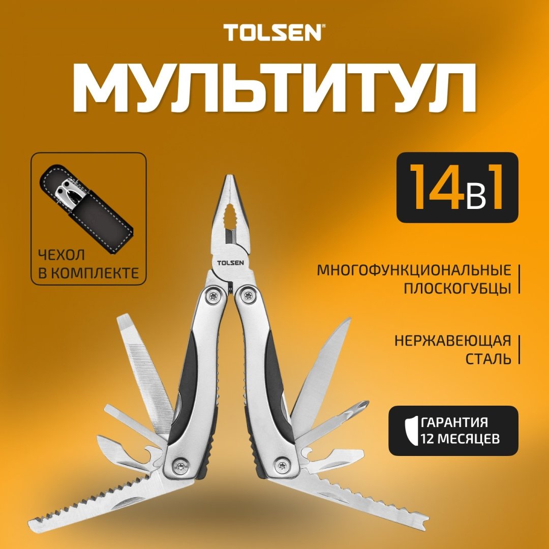 Мультитул TOLSEN 30046 серебристый