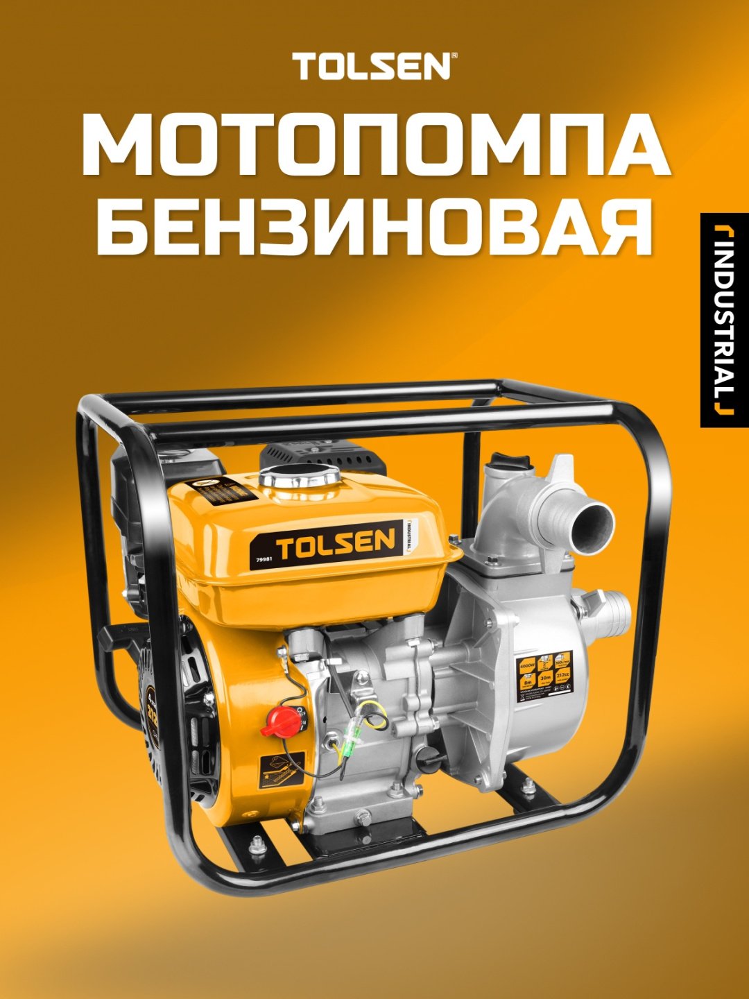 Мотопомпа TOLSEN 79981