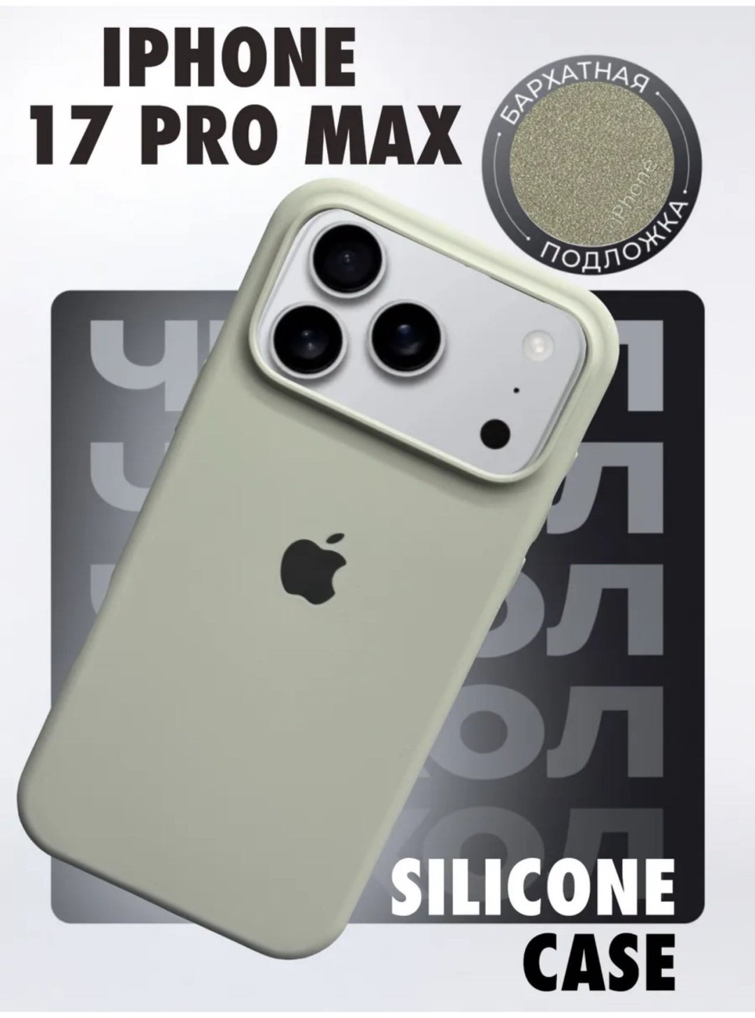 Чехол для Apple iPhone 17 Pro Max серый купить,578