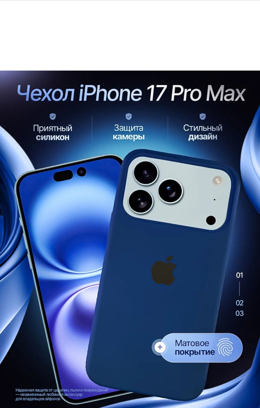 Чехол для Apple iPhone 17 Pro Max синий купить,570