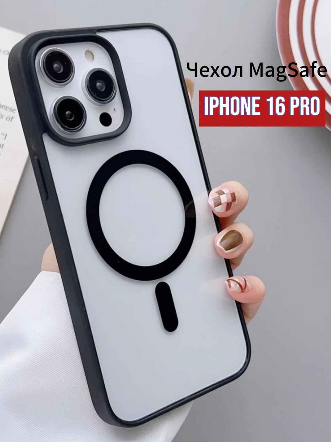 Чехол для Apple iPhone 16 Pro черный - ForteMarket Чехол для Apple iPhone 16 Pro черный купить,774