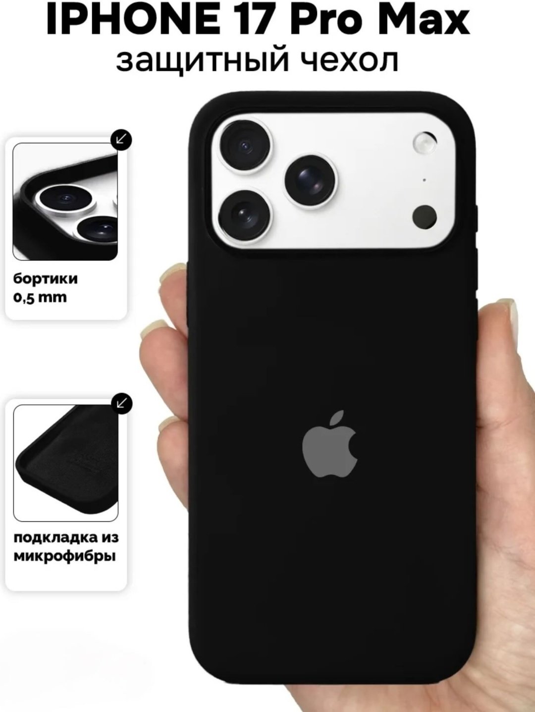 Чехол для Apple iPhone 17 Pro Max черный купить,570
