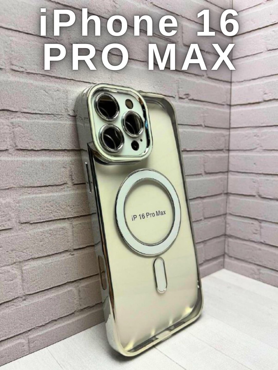Чехол для Apple iPhone 16 Pro Max серебряный - ForteMarket Чехол для Apple iPhone 16 Pro Max серебряный купить,920