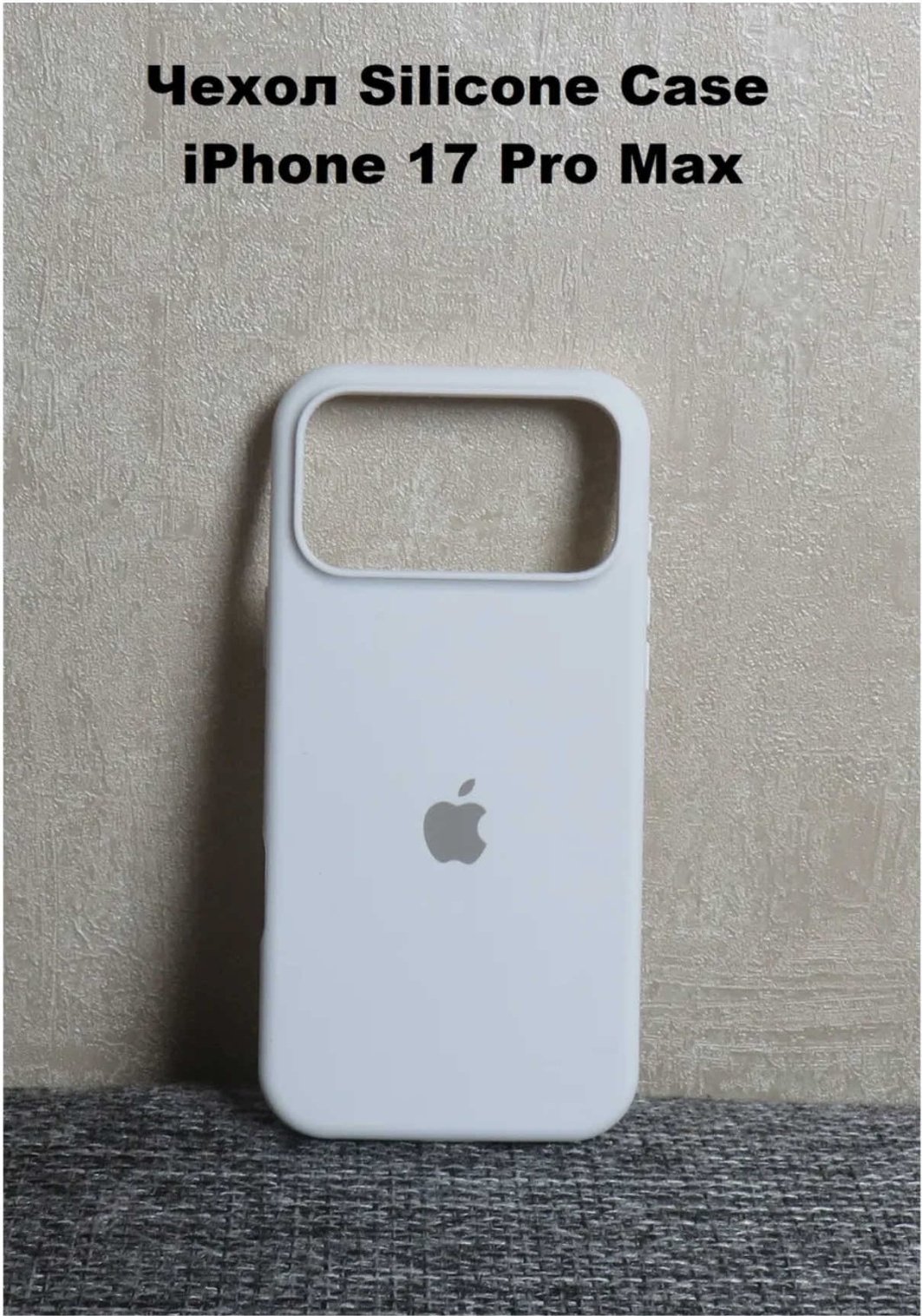 Чехол для Apple iPhone 17 Pro белый - ForteMarket Чехол для Apple iPhone 17 Pro белый купить,820