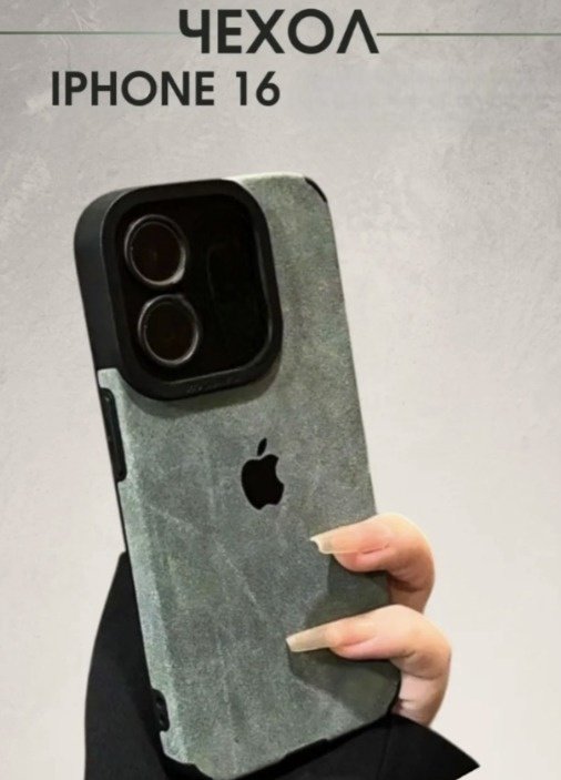 Чехол для Apple iPhone 16 зеленый - ForteMarket Чехол для Apple iPhone 16 зеленый купить,990