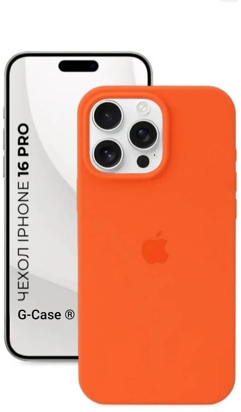 Чехол G-Case для Apple iPhone 16 Pro оранжевый - ForteMarket Чехол G-Case для Apple iPhone 16 Pro оранжевый купить,470