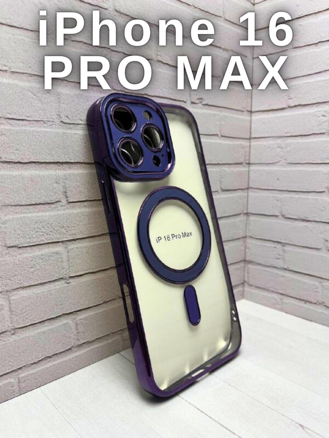 Чехол для Apple iPhone 16 Pro Max фиолетовый - ForteMarket Чехол для Apple iPhone 16 Pro Max фиолетовый купить,720
