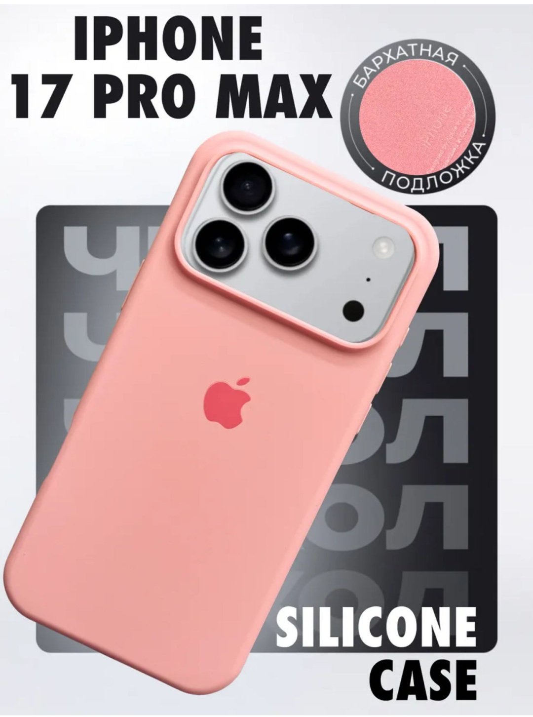 Чехол для Apple iPhone 17 Pro розовый - ForteMarket Чехол для Apple iPhone 17 Pro розовый купить,795