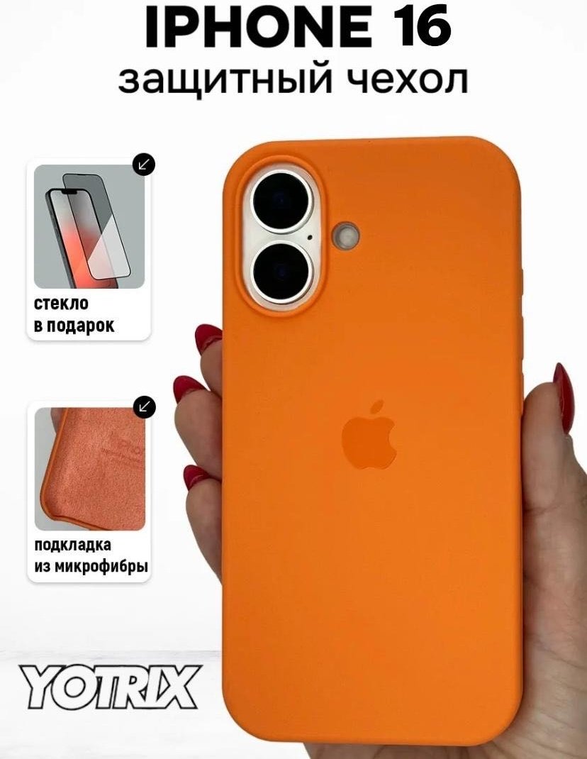 Чехол Yotrix для Apple iPhone 16 оранжевый купить,599