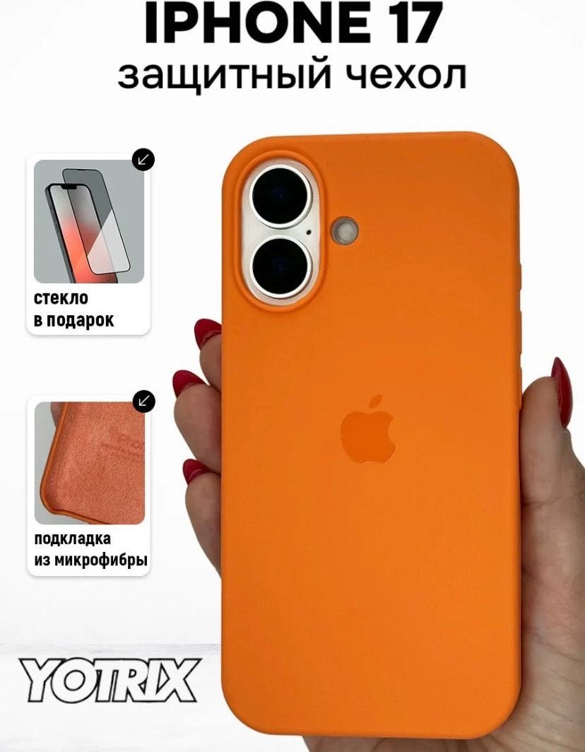 Чехол Yotrix для Apple iPhone 17 оранжевый купить,514