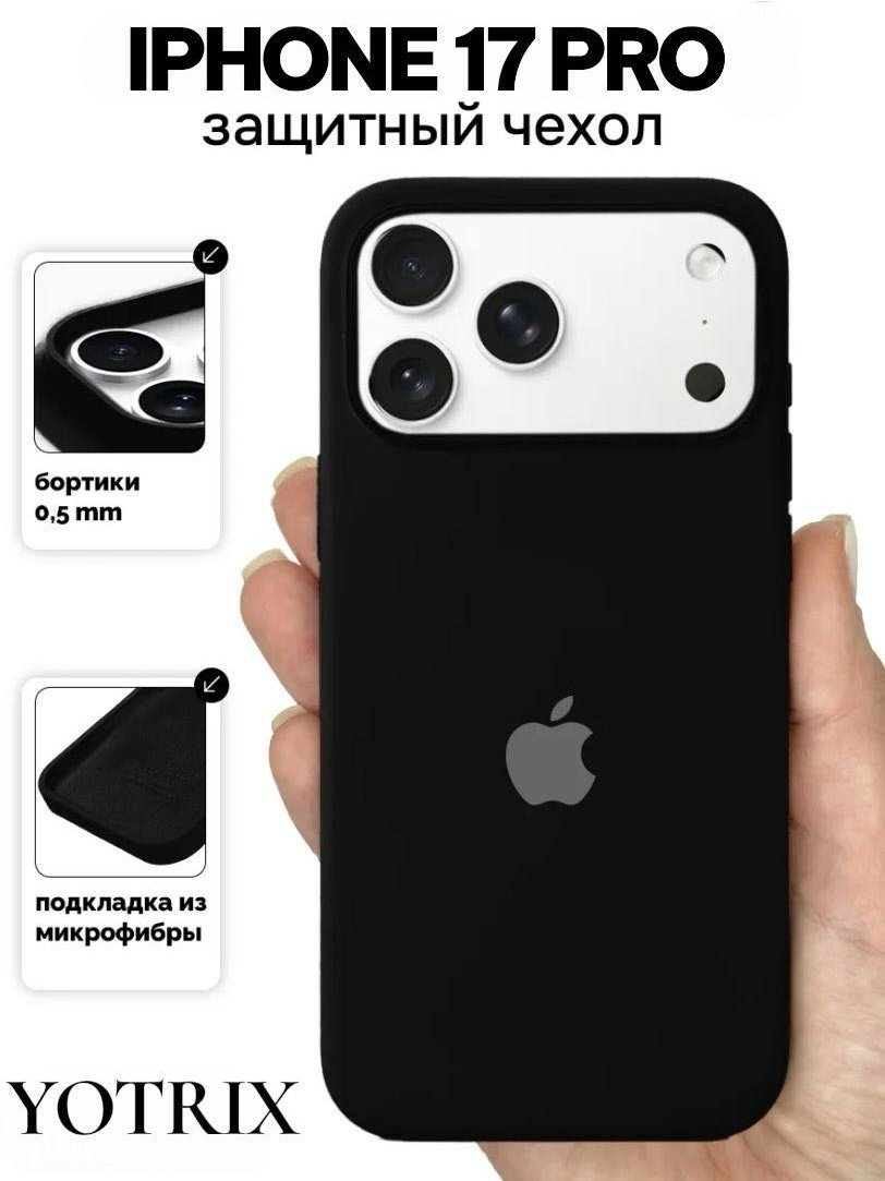 Чехол Yotrix для Apple iPhone 17 Pro черный - ForteMarket Чехол Yotrix для Apple iPhone 17 Pro черный купить,736
