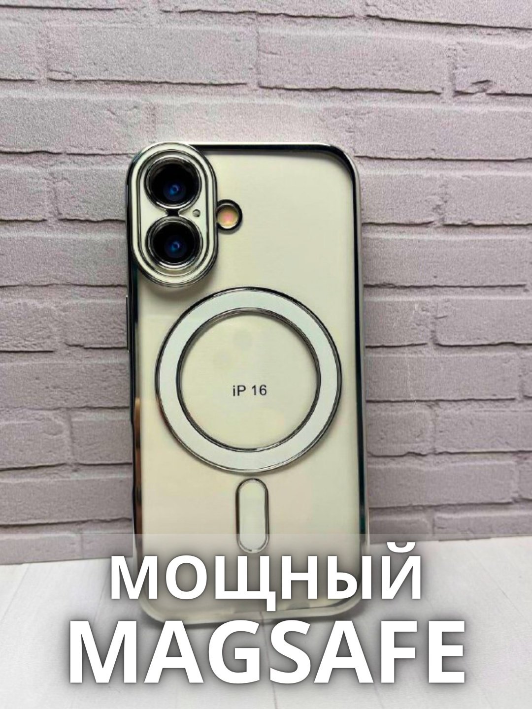 Чехол для Apple iPhone 16 серебряный купить,920