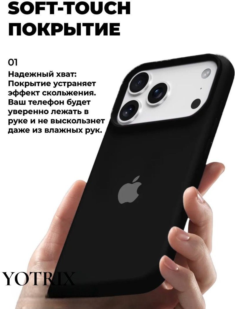 Чехол Yotrix для Apple iPhone 17 Pro черный - ForteMarket Чехол Yotrix для Apple iPhone 17 Pro черный купить,736