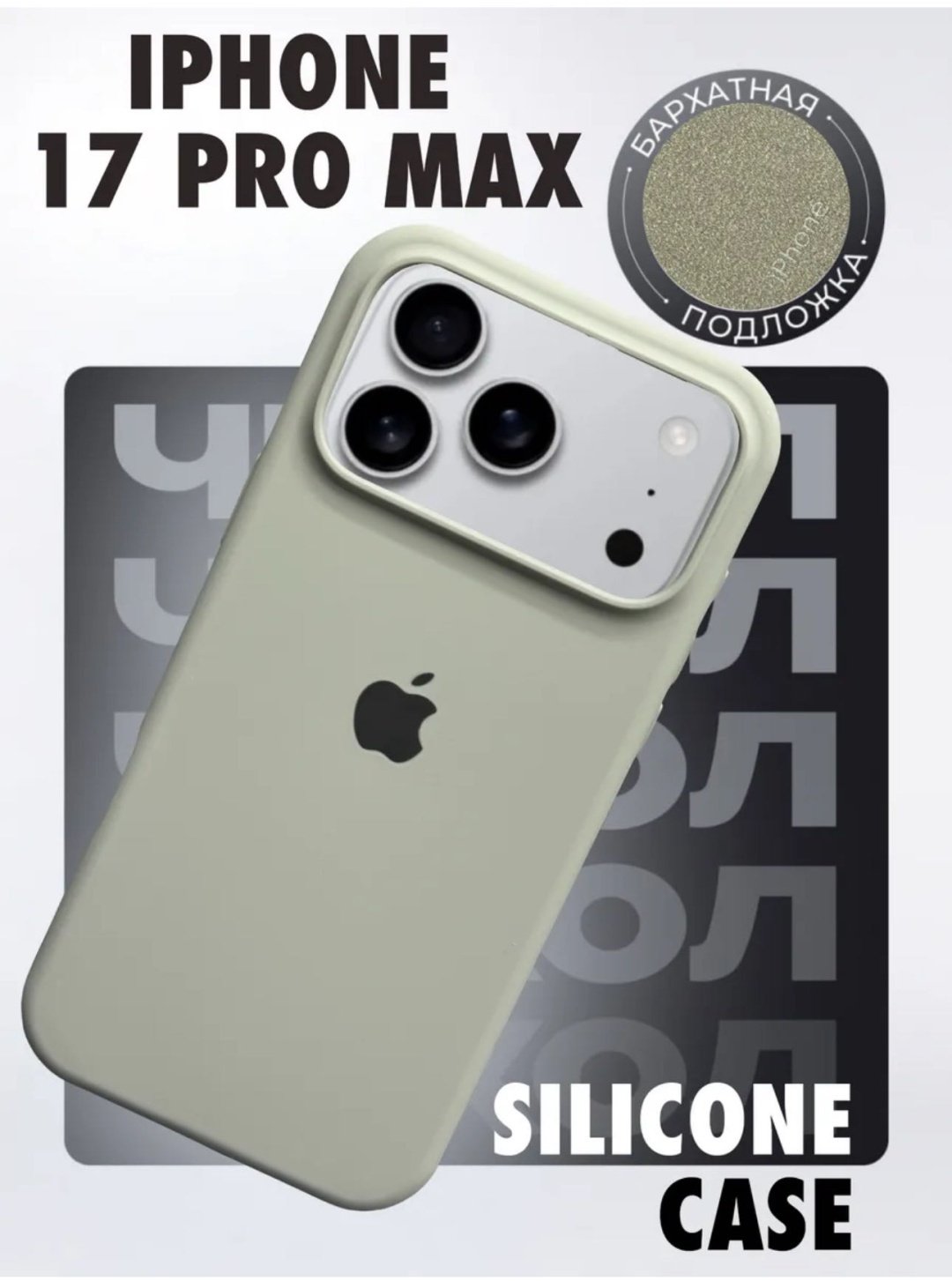 Чехол для Apple iPhone 17 Pro серый - ForteMarket Чехол для Apple iPhone 17 Pro серый купить,1543