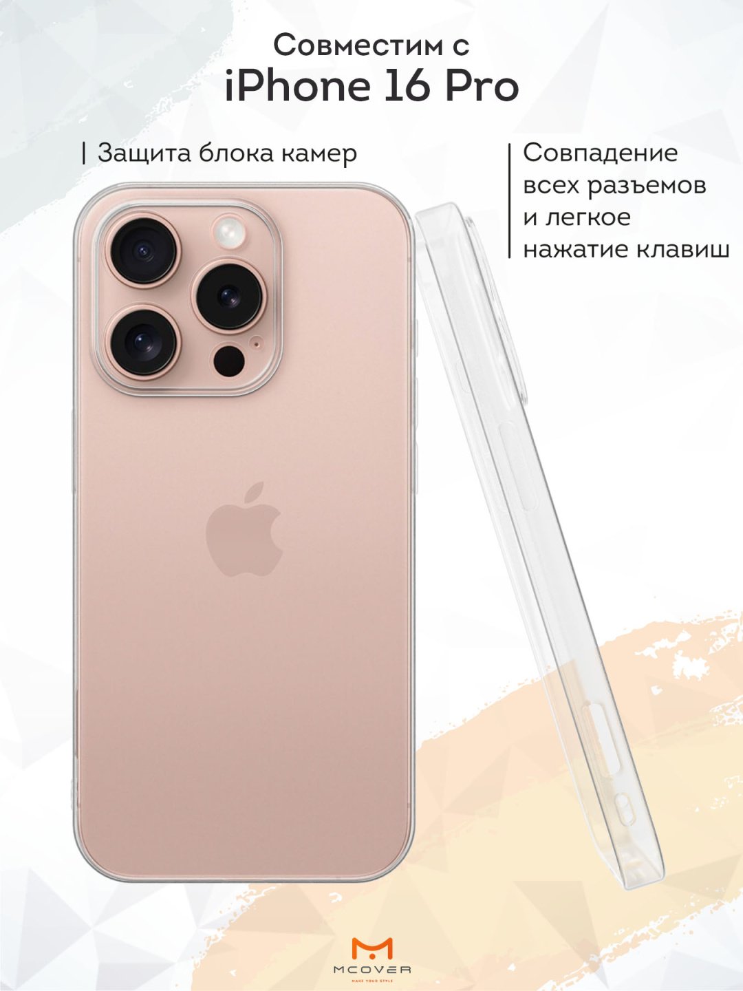 Чехол Mcover для Apple iPhone 16 Pro прозрачный купить,486