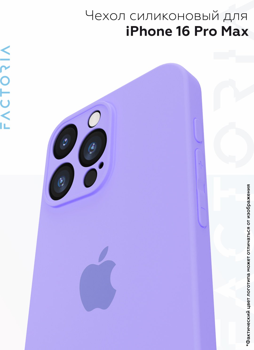 Чехол Mcover для Apple iPhone 16 Pro Max сиреневый - ForteMarket Чехол Mcover для Apple iPhone 16 Pro Max сиреневый купить,589