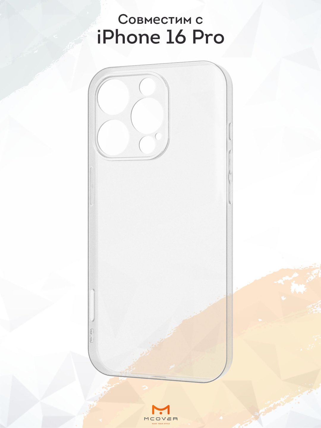 Чехол Mcover для Apple iPhone 16 Pro прозрачный купить,486