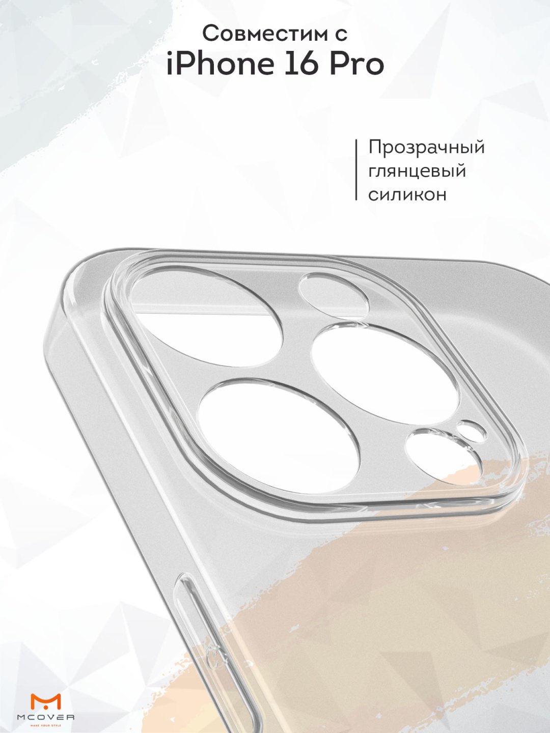 Чехол Mcover для Apple iPhone 16 Pro прозрачный купить,486