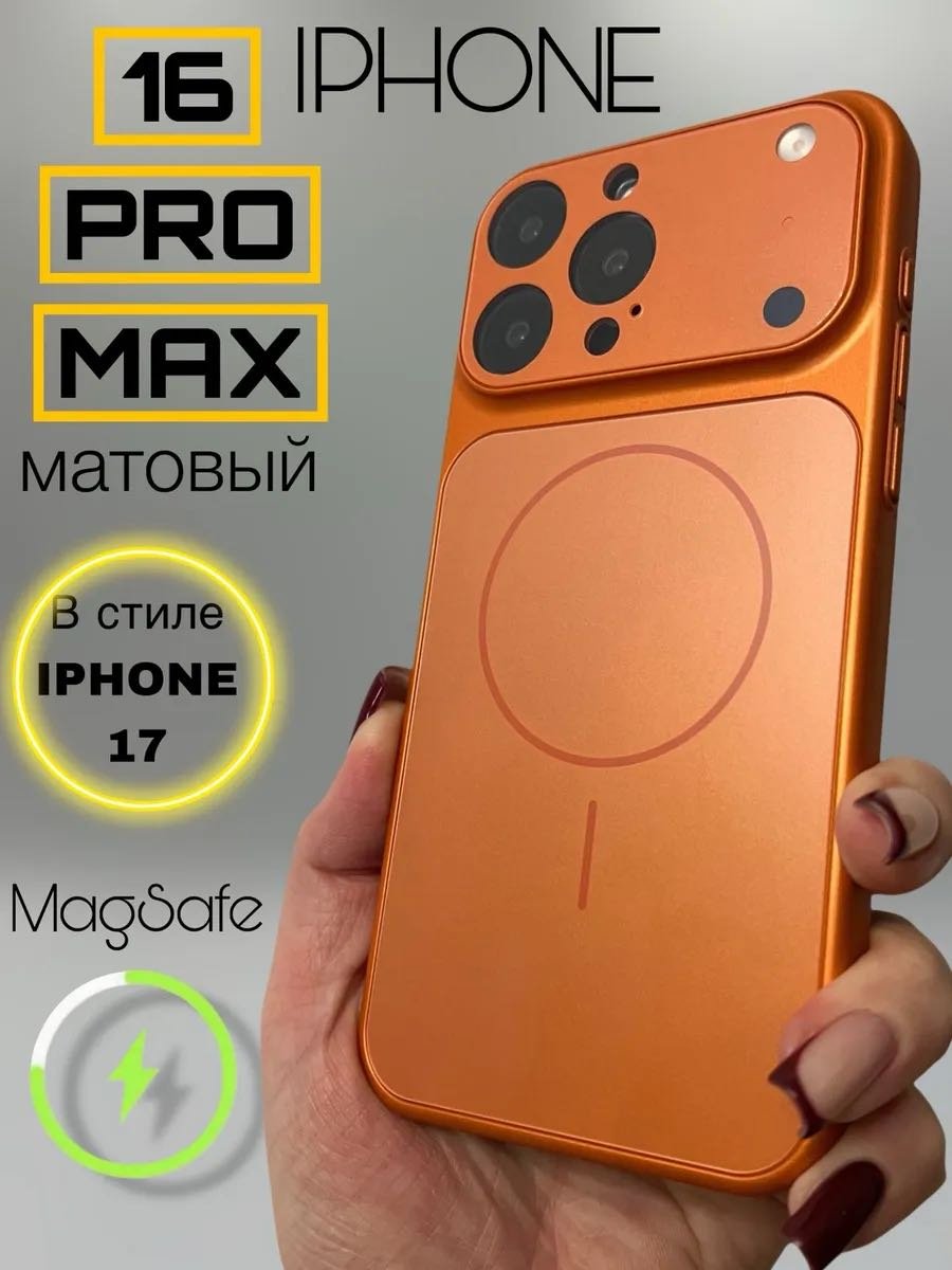Чехол MMARKET для Apple iPhone 16 Pro Max оранжевый - ForteMarket Чехол MMARKET для Apple iPhone 16 Pro Max оранжевый купить,1347