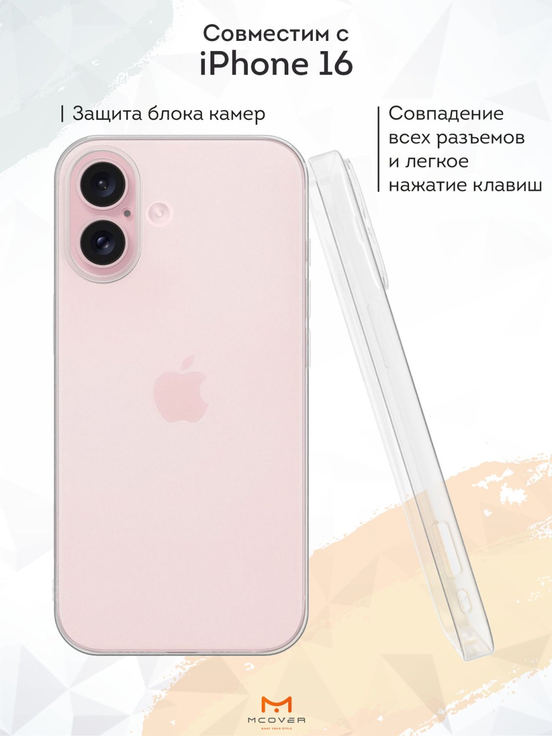 Чехол Mcover для Apple iPhone 16 прозрачный купить,472
