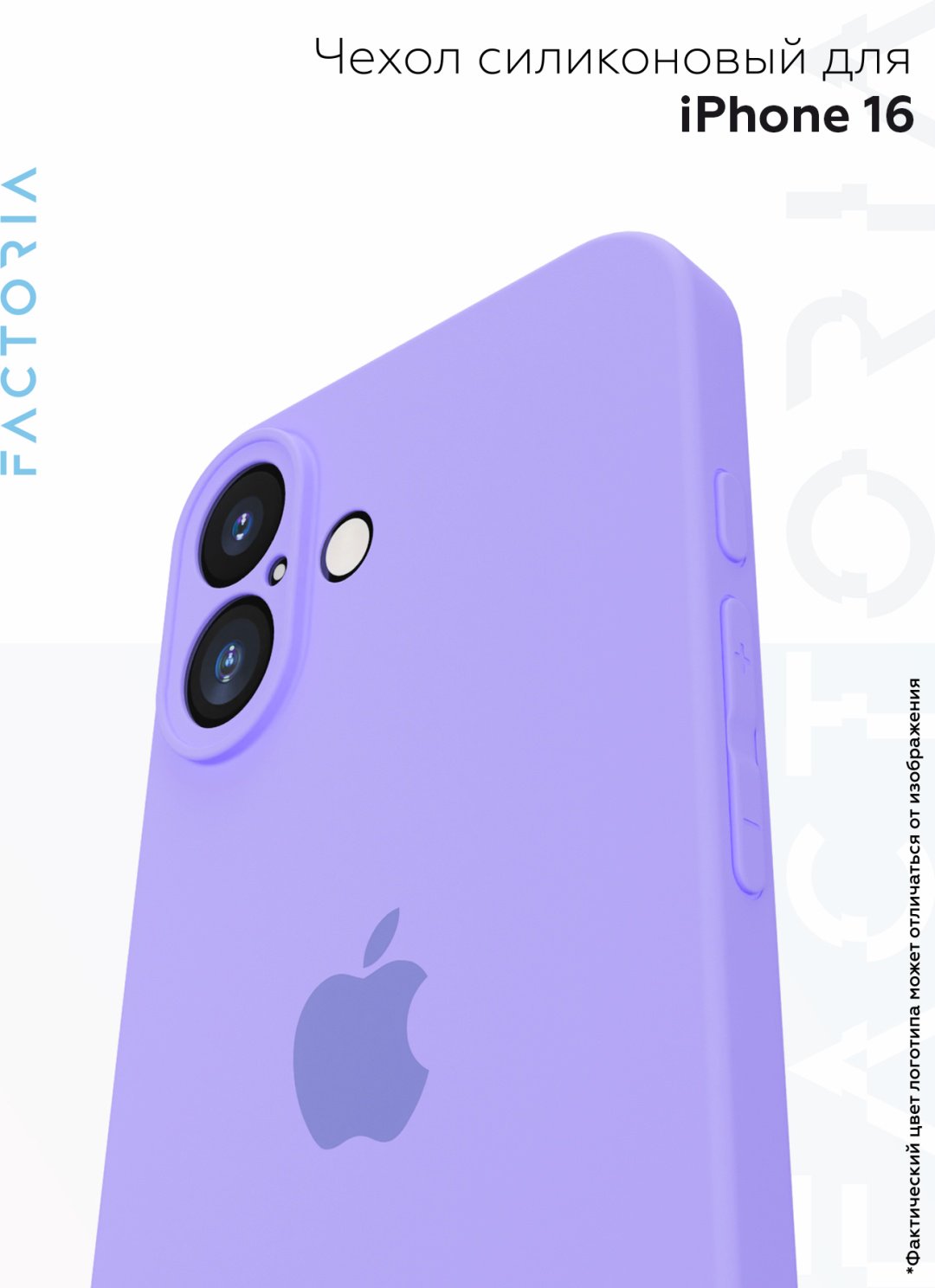 Чехол Mcover для Apple iPhone 16 сиреневый купить,470