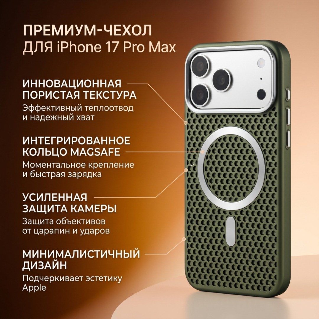 Чехол для Apple iPhone 17 Pro Max зеленый купить,2500