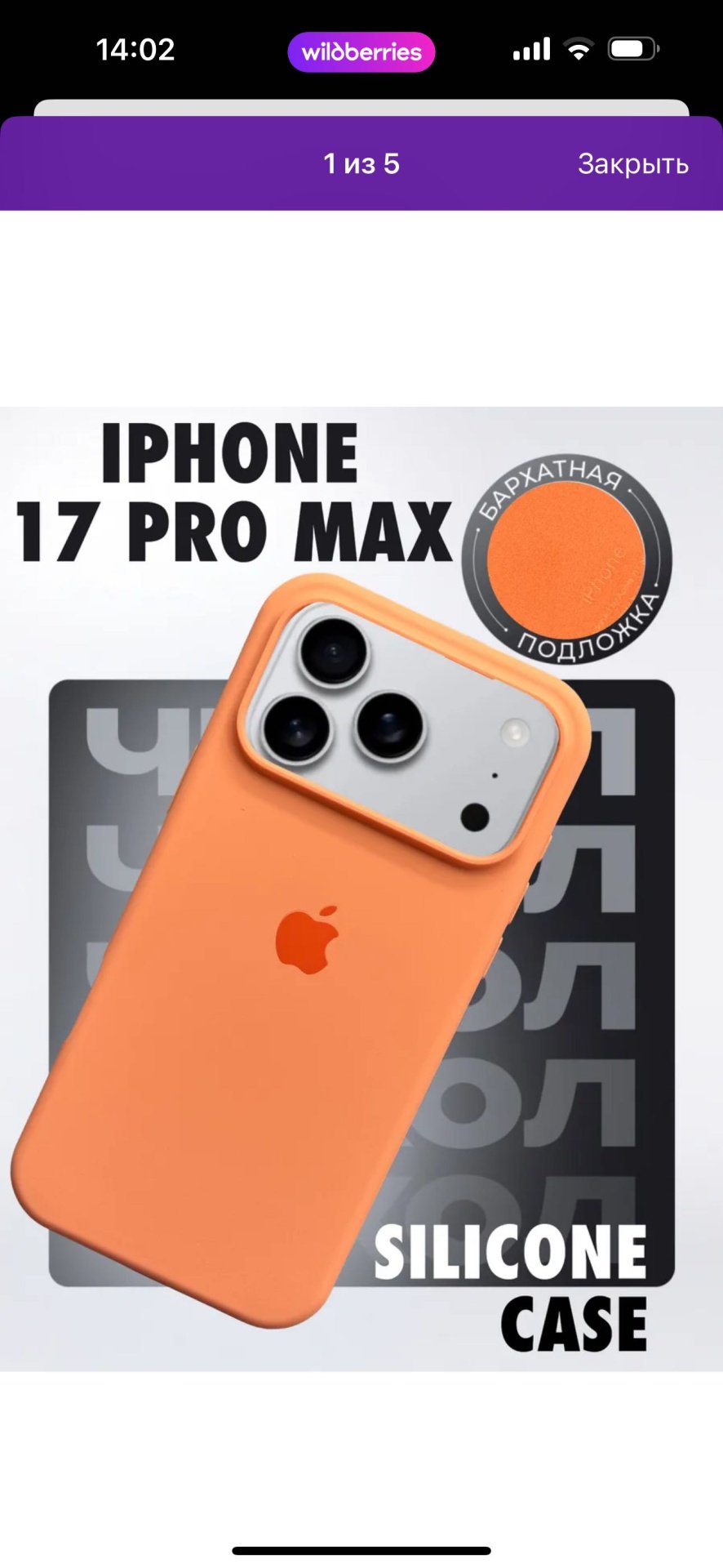 Чехол для Apple iPhone 17 Pro Max оранжевый купить,570